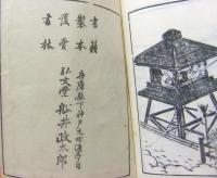 混雑倭艸画　上・中・下巻（全3冊）
