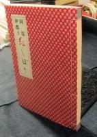 紅しぼり　限定88番/200部