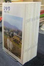 近畿日本鉄道社内誌　ひかり　1996年早春から2001年初秋まで32冊一括