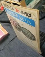 蒸気機関車　1971年7月号　No.14　北海道大特集