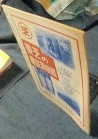 運輸弘報　1954年7月号　本誌創刊7周年記念