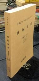 平成27年分 財産評価基準書　路線価図 愛知県版（1）　千種署・名古屋東署・名古屋北署