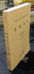 平成27年分 財産評価基準書　路線価図 愛知県版（2）　名古屋西署・名古屋中村署・名古屋中署