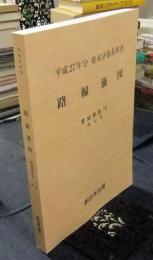 平成27年分 財産評価基準書　路線価図 愛知県版（4）　熱田署