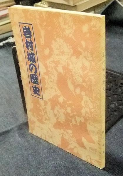 明治以前 薩摩琵琶史私考(島津正) / 長谷川書房 / 古本、中古本