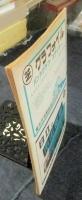 交通技術　　43号　1950年2月号