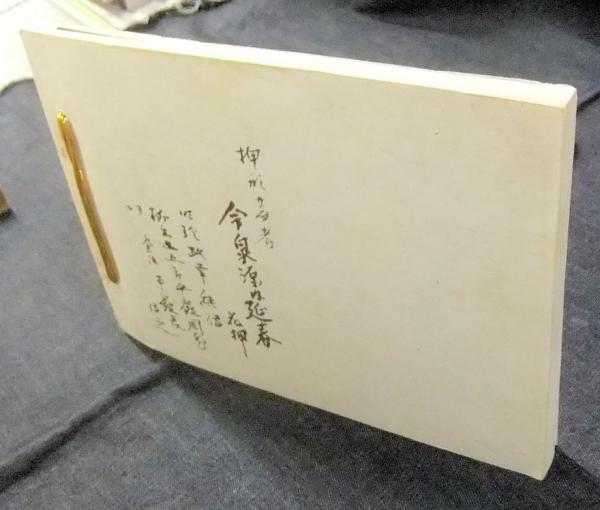 柳生連也仕込鍔図譜(今泉源内延春) / 古本、中古本、古書籍の