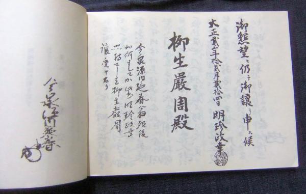 柳生連也仕込鍔図譜(今泉源内延春) / 古本、中古本、古書籍の