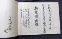 柳生連也仕込鍔図譜(今泉源内延春) / 古本、中古本、古書籍の通販は