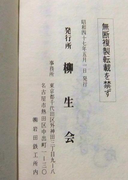 柳生連也仕込鍔図譜(今泉源内延春) / 古本、中古本、古書籍の