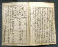世寶大成万金産業袋　巻之二　器財門　目録（磨之一巻　鍔之大概　目貫併縁頭小柄　鞘師併塗　太刀作之法）