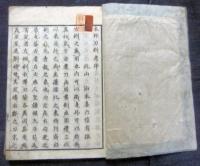 本邦刀剣考　全