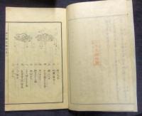 金工鑑定秘訣 天・地（2冊揃い）