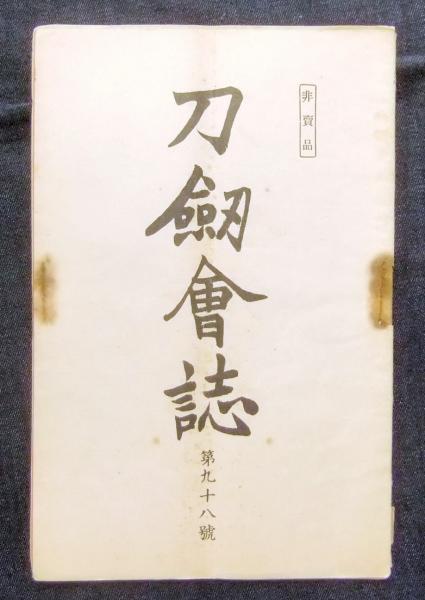 花傳書原典叢観4 立花巻物 乾・坤（解説共） / 長谷川書房
