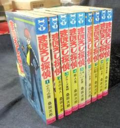 まぼろし探偵　全9巻　ヒットコミックス