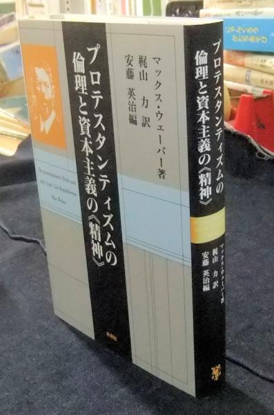 マックス・ウェーバー研究 大塚久雄編 東京大学出版会 マックス・ヴェーバー研究／大塚 久雄, 安藤 英治, 内田 芳明