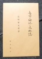 長唄の地誌と風物誌