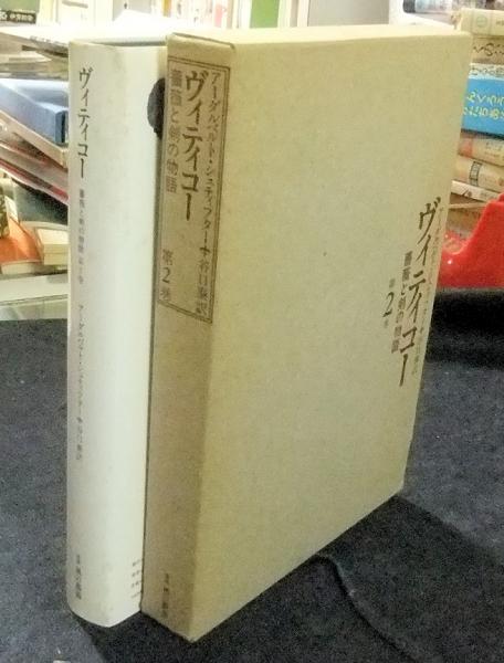 ドストエフスキーの黙示録 死滅した100年(佐藤章) / 長谷川書房