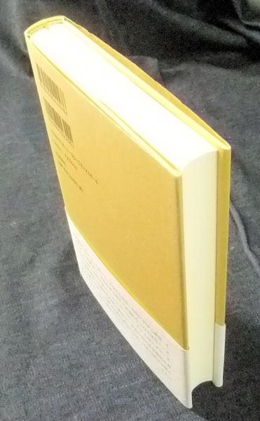 日本文化における時間と空間(加藤周一) / 古本、中古本、古書籍の通販