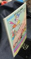1980　DRAGONS　YEAR BOOK　中日ドラゴンズ　イヤーブック　昭和55年度版