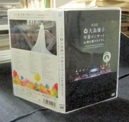 AKB48　大島優子　卒業コンサートin味の素スタジアム　DVD
