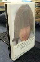 仲根かすみ　VIN＋AGE　19・20・21　PHOTO BOOK 　DVD