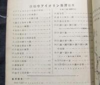 改訂　ヴァイオリン独習　VIOLIN　TUTOR
