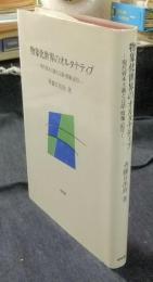 物象化世界のオルタナティブ　現代資本主義と言語・情報・記号