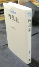 カエサル戦記集 内乱記