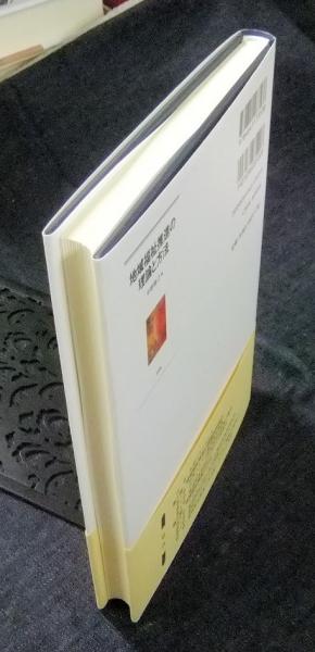 地域福祉推進の理論と方法