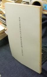 重要文化財堂山王子神社本殿修理工事報告書