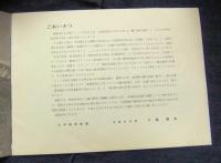 アルプス電化完成　1965-7-1