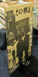 さらに精進　中京高等学校甲子園百勝達成