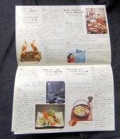名古屋トヨペット　味覚ドライブマップ　名古屋から1泊圏の味覚をたずねて　謹呈　