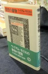 理想の書物