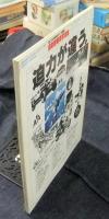 第二次大戦のドイツ戦車　自走砲戦車写真集　航空ファン別冊　1979年度