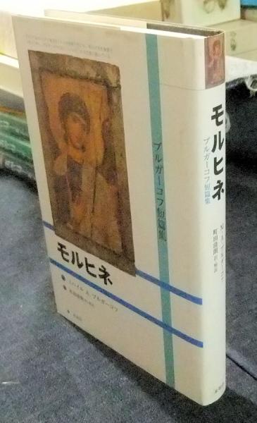 世界のマイノリティと法制度(マイノリティ研究会 編) / 長谷川書房