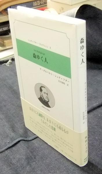 シュテイフター・コレクション 全巻セット