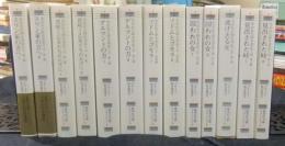 失われた時を求めて　全13冊　集英社文庫ヘリテージシリーズ
