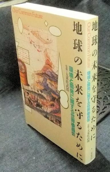 【中古】 〈２０００年危機〉から身を守る本 何が起こるのか、どうすればよいのか？/洋泉社/地球の集まり 2000年危機〉から身を守る本 何が起こるのか、どうすれば
