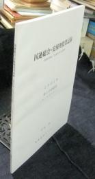 国連総会・安保理投票記録　国際問題と各国の外交姿勢　1961年　第16回総会　第3回特別総会