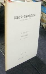 国連総会・安保理投票記録　国際問題と各国の外交姿勢　1963年　第18回総会　第4回特別総会