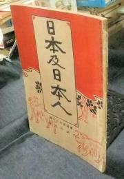 日本及日本人　第461号　明治40年6月15日