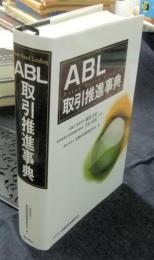 ABL取引推進事典