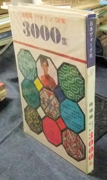 髪飾り 日本のおしゃれ : 池田重子コレクション(池田重子