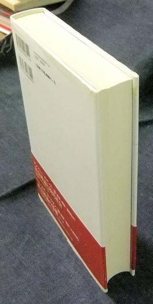 実在論的社会理論 形態生成論アプローチ(マーガレット・S.アーチャー 