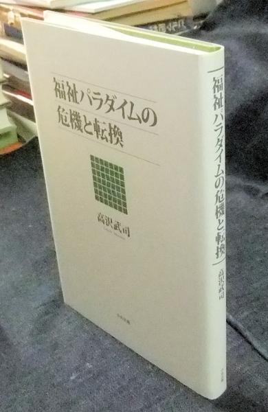 新社会学辞典 中古本・書籍 | ブックオフ公式オンラインストア