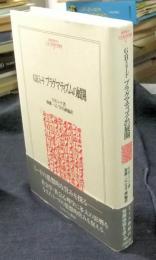 G.H.ミード プラグマティズムの展開 MINERVA人文・社会科学叢書