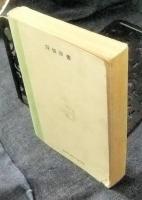 奇蹟の扉　探偵双書