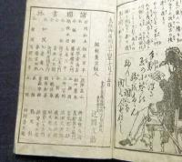 義烈回天百首